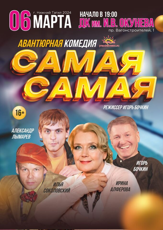 spektakl-samaya-samaya-1069-680
