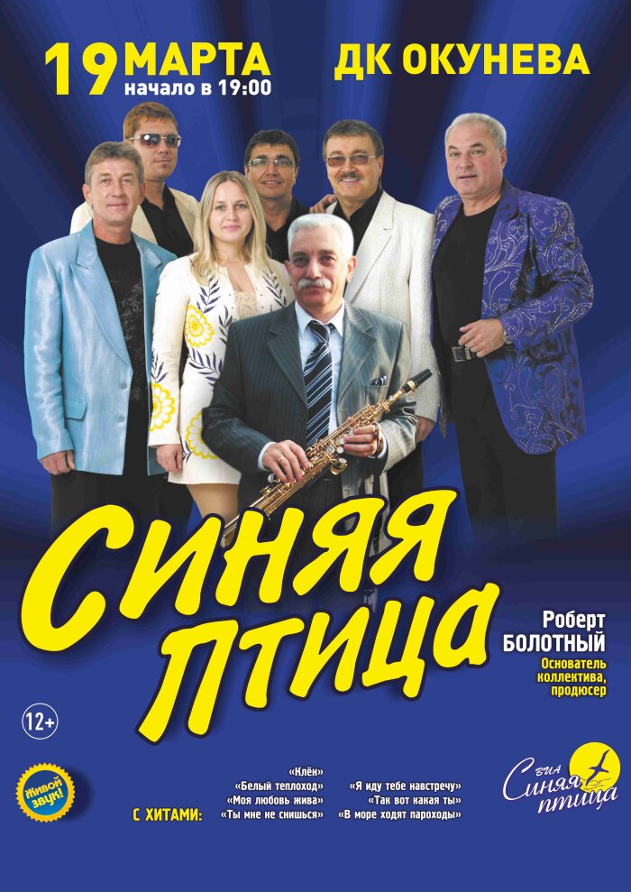 via-sinyaya-ptica-1087-700