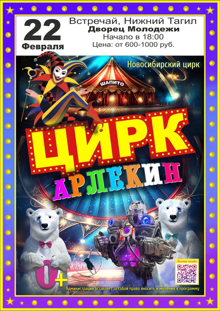 cirk-arlekin-novosibirsk-1100-700