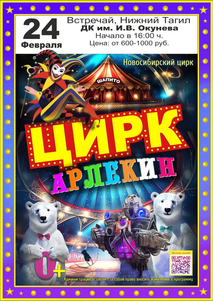 cirk-arlekin-novosibirsk-1102-700