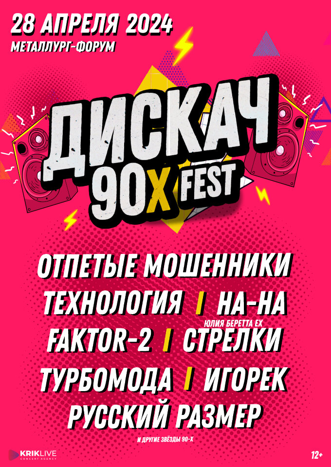 diskac-90-x-fest-1109-680