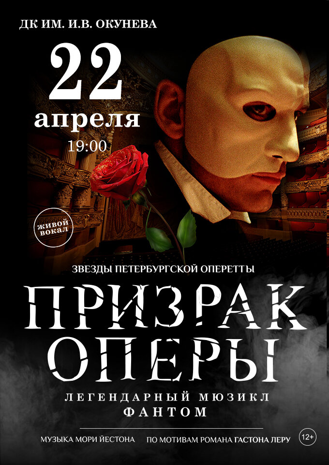 prizrak-opery-1114-680