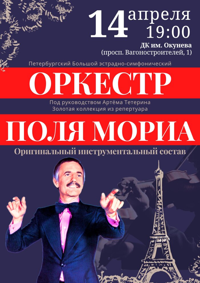 orkestr-polya-moria-zolotaya-kollekciya-iz-repertuara-maestro-1138-700