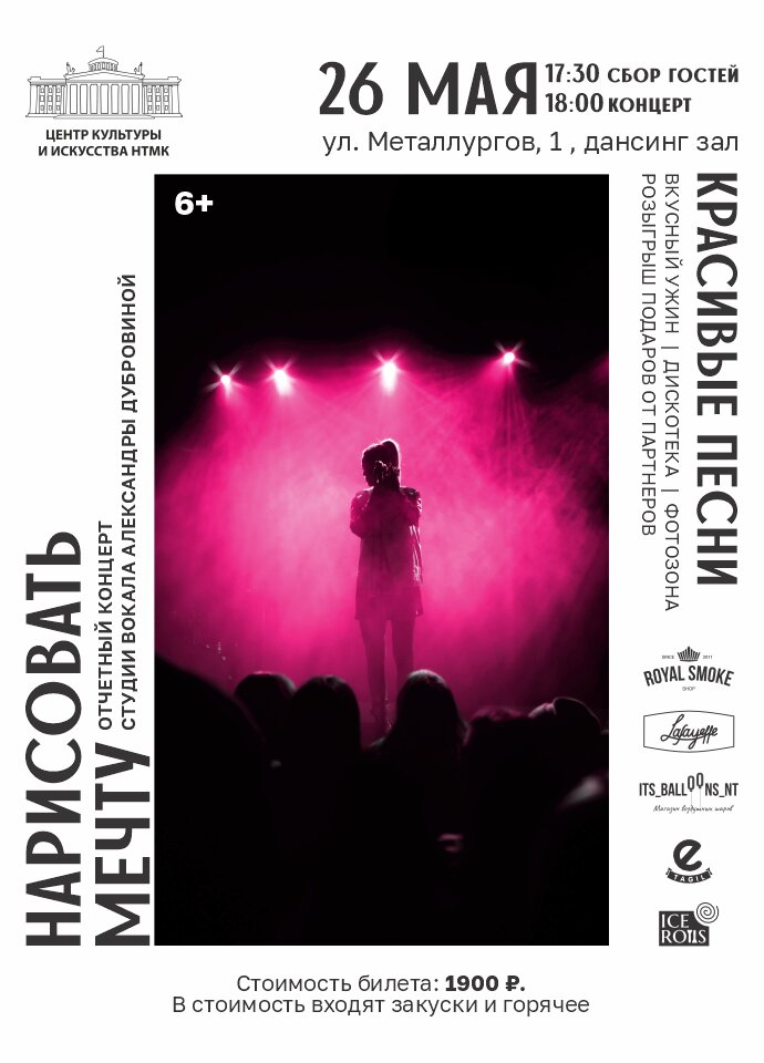 narisovat-mectu-otcetnyi-koncert-studii-aleksandry-dubrovinoi-1143-690