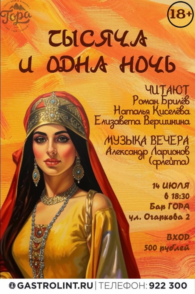 tysyaca-i-odna-noc-1182-663