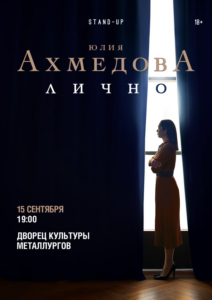 standup-yuliya-axmedova-licno-1194-2450.jpg