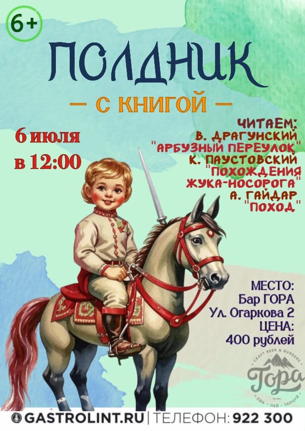 poldnik-s-knigoi-1229-617
