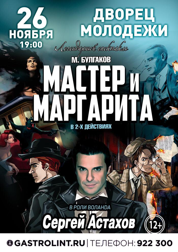 master-i-margarita-1236-2450.jpg