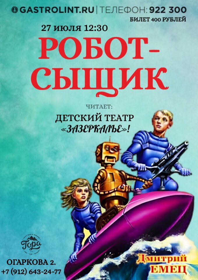 robot-syshhik-1238-680