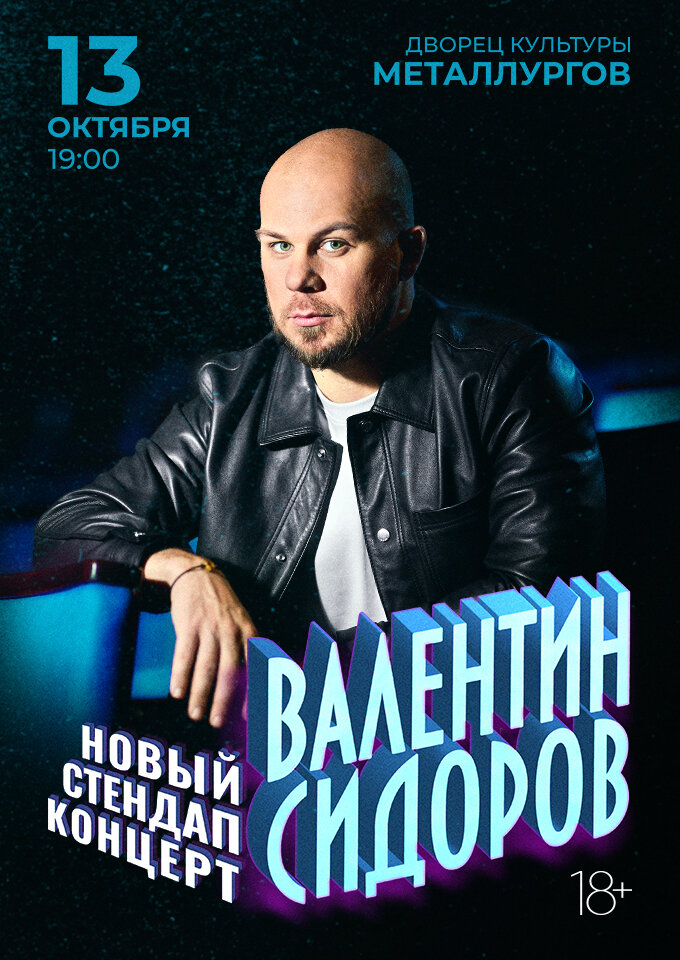 standup-valentin-sidorov-1258-2450.jpg