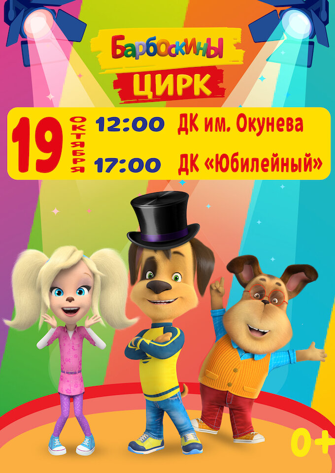barboskiny-cirk-1263-2450.jpg