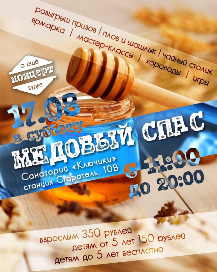 medovyi-spas-1100-do-2000-1276-700