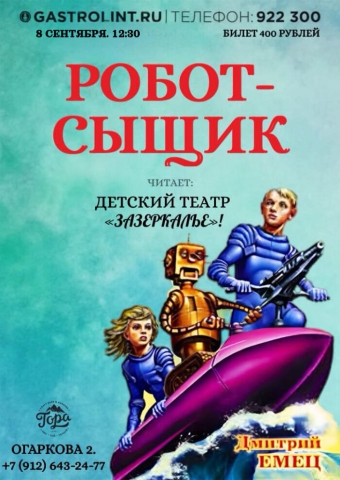 robot-syshhik-1296-700