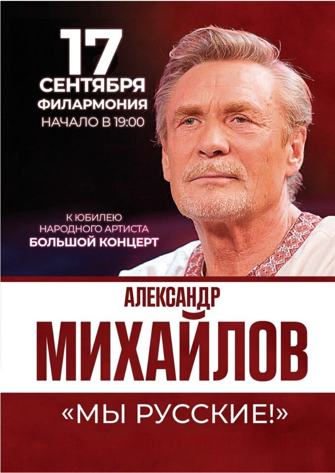 aleksandr-mixailov-my-russkie-1331-2450.jpg