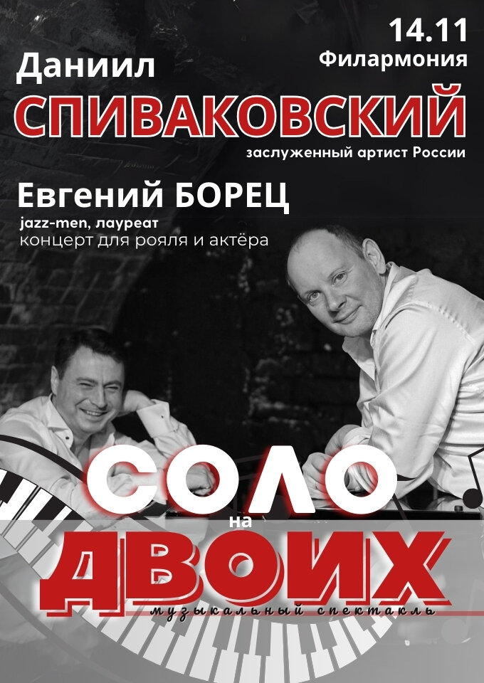 solo-na-dvoix-1346-2450.jpg