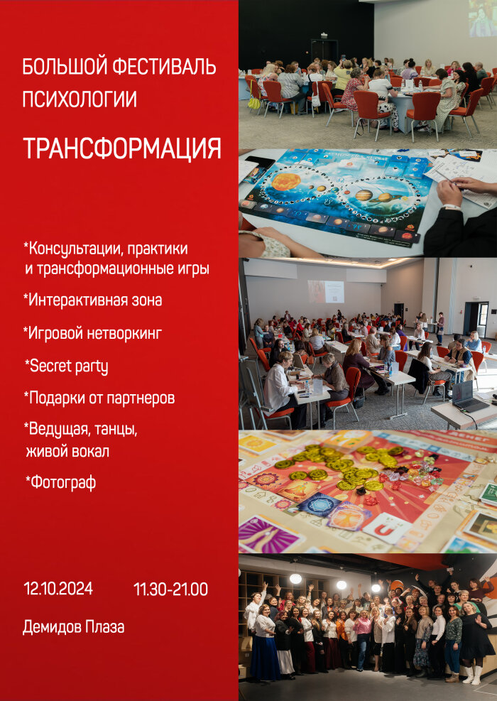 bolsoi-festival-psixologii-i-ezoteriki-transformaciya-1381-2450.jpg