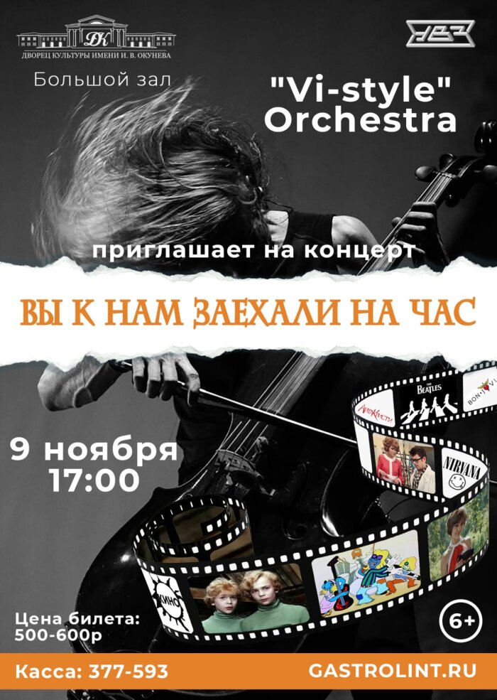 my-k-vam-zaexali-na-cas-vi-style-orchestra-1401-700.jpg