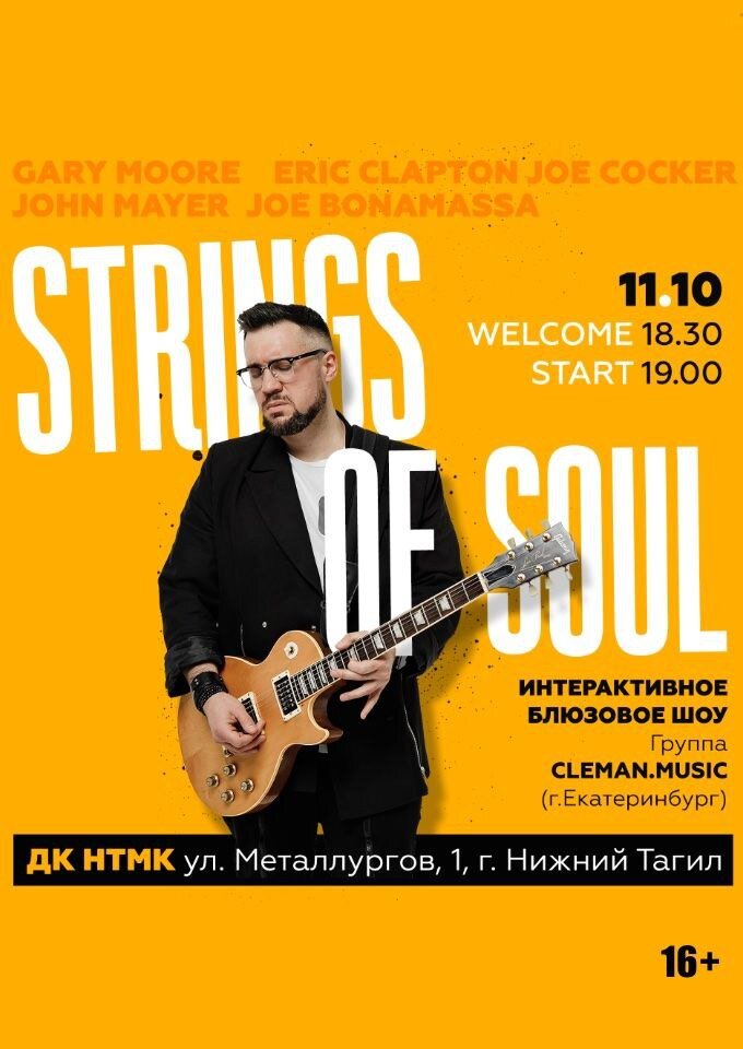 interaktivnoe-blyuzovoe-sou-strings-of-soul-1412-680.jpg