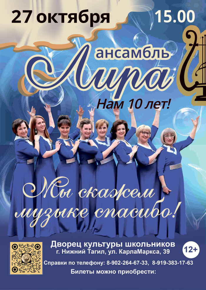 ansambl-lira-nam-10-let-1435-700.jpg