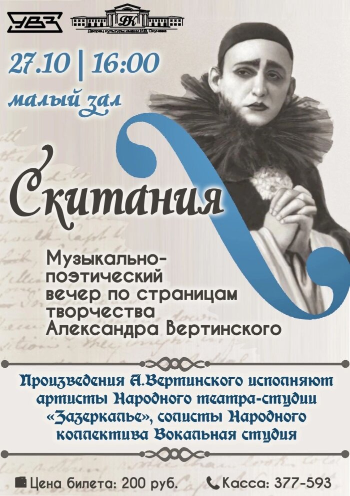 muzykalno-poeticeskii-vecer-skitaniya-1437-700.jpg