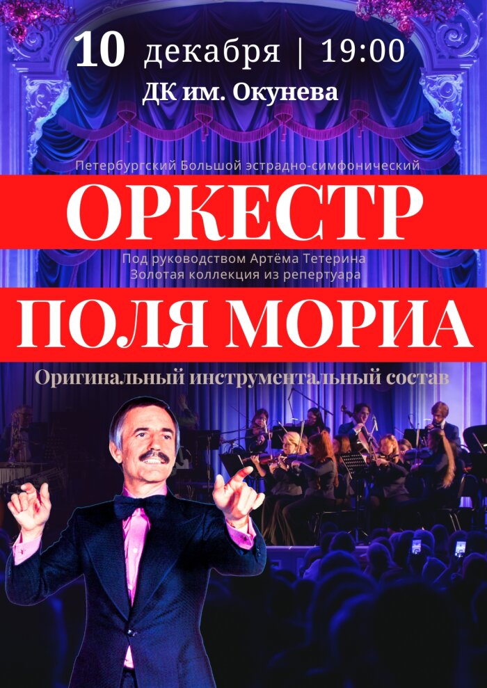 orkestr-polya-moria-zolotaya-kollekciya-iz-repertuara-1442-2450.jpg