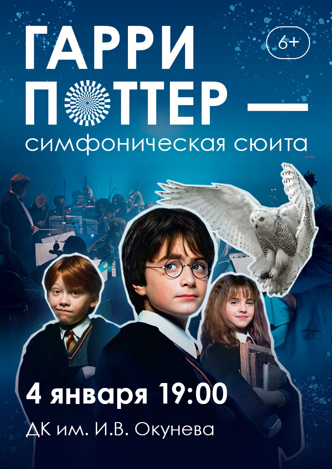 garri-potter-simfoniceskaya-syuita-1506-2450.jpg