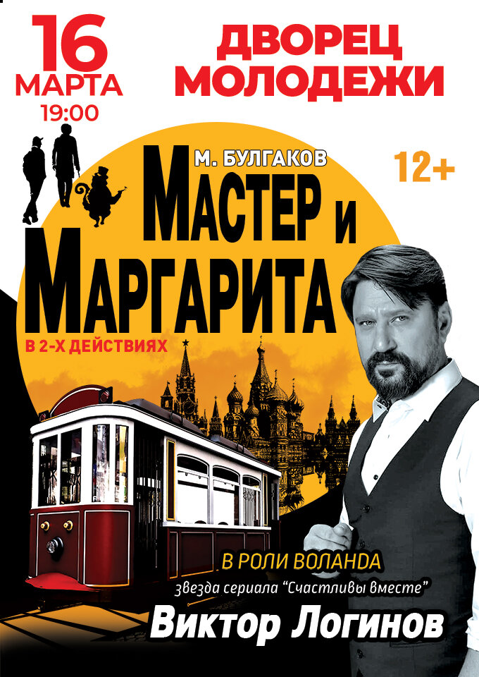 master-i-margarita-1528-2450.jpg