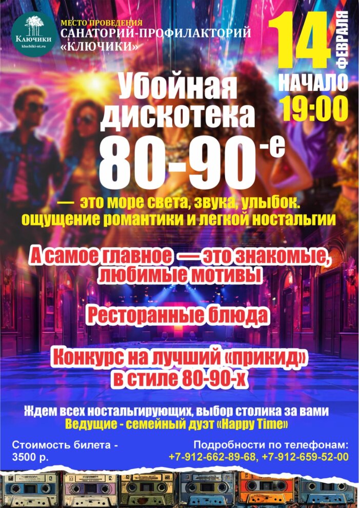 diskoteka-80-90e-1552-700.jpg