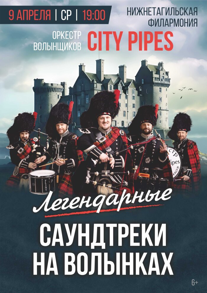 saundtreki-na-volynkax-orkestr-volynshhikov-city-pipes-1563-2450.jpg