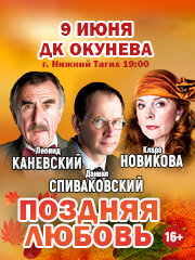 pozdnyaya-lyubov-1615-368.jpg