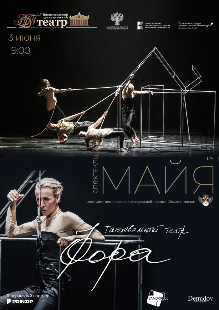 tancevalnyi-teatr-fora-spektakl-maiya-1652-2362.jpg