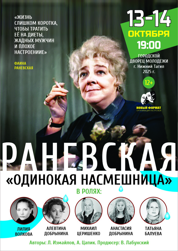 ranevskaya-odinokaya-nasmesnica-1682-700.jpg