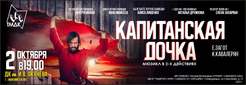 Капитанская дочка | Слайдер мюзикла в Нижнем Тагиле