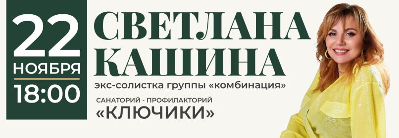 806х280 кашина