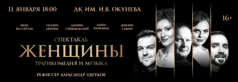 Женщины_806х280